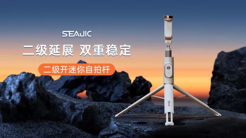 落地开自拍杆全球首发解放双手拍世界爱游戏ayx网站SEAJIC施吉客(图8)